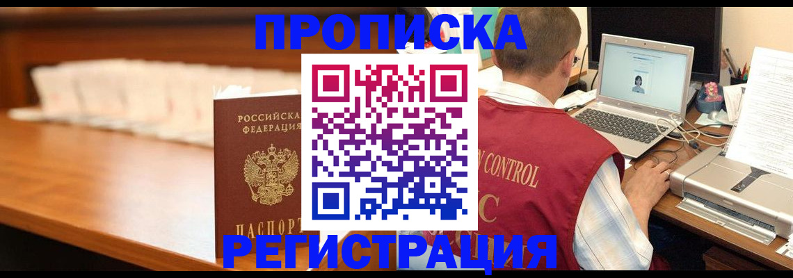 прописка 2025 в Уварово