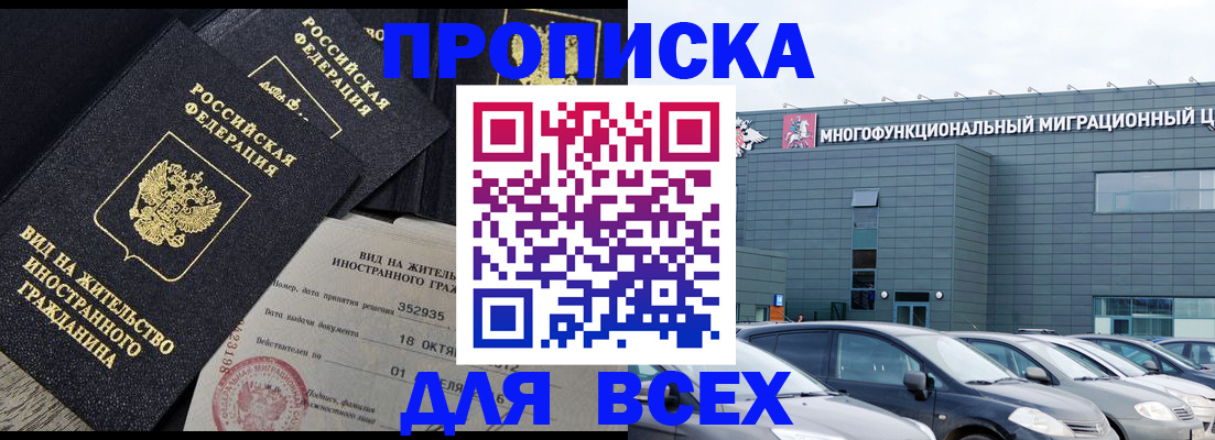 временная прописка в Уварово